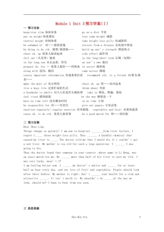 浙江省兴化一中2013高一英语 下学期 Module1 Unit 3预习学案