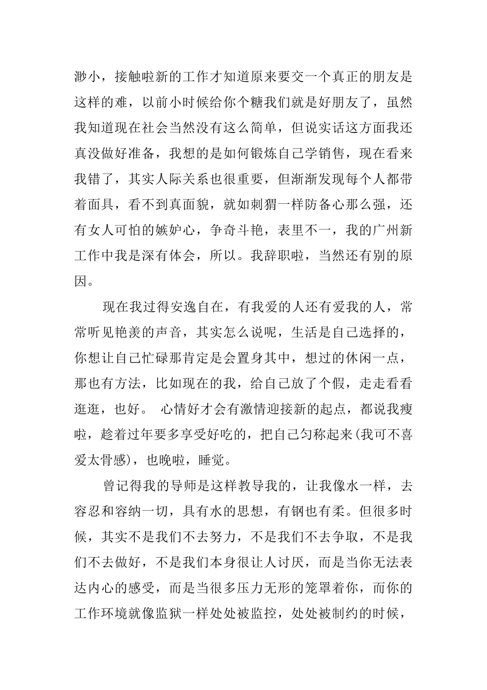 糟糕的工作环境辞职报告心得范文_第2页