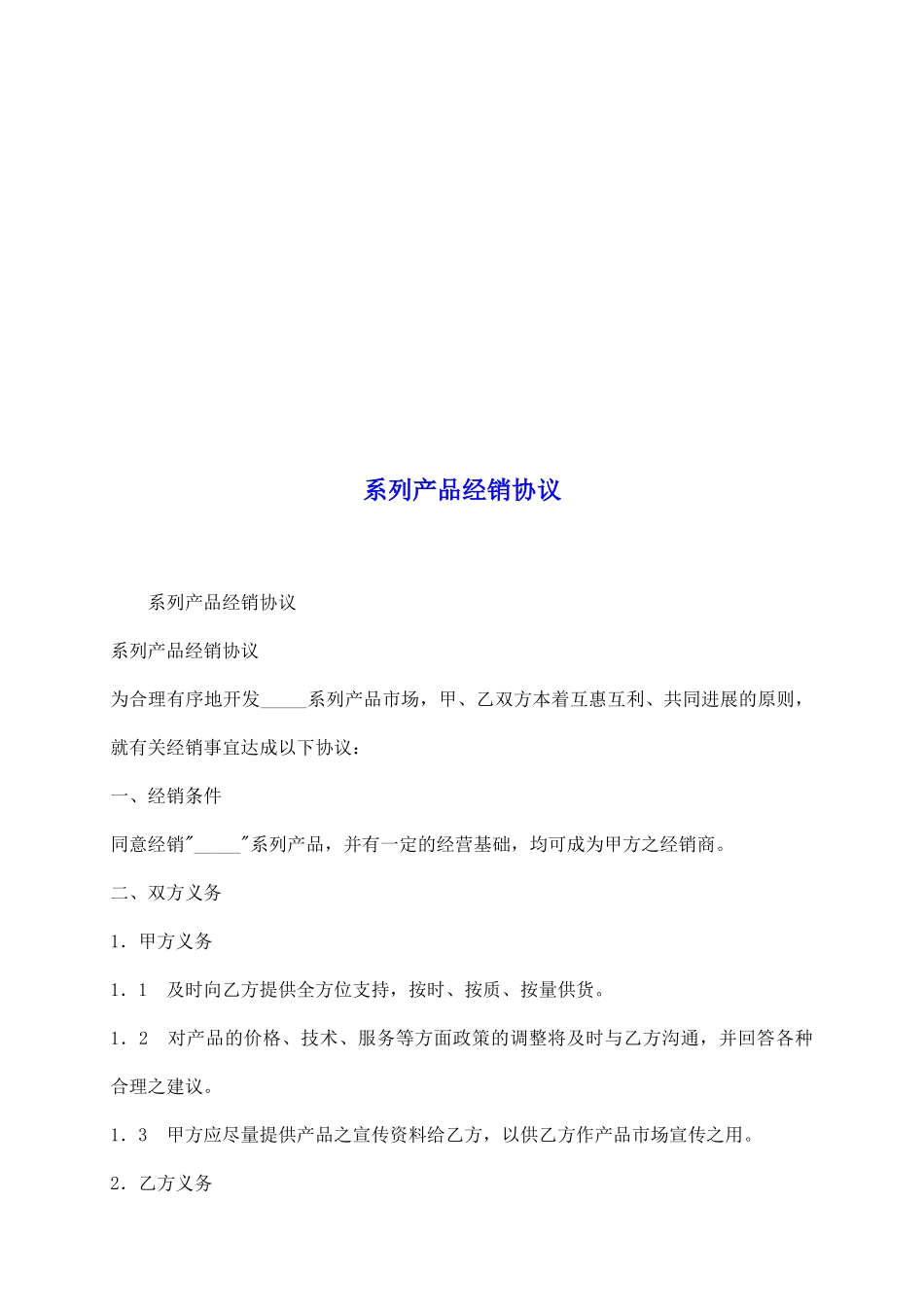 系列产品经销协议_第2页