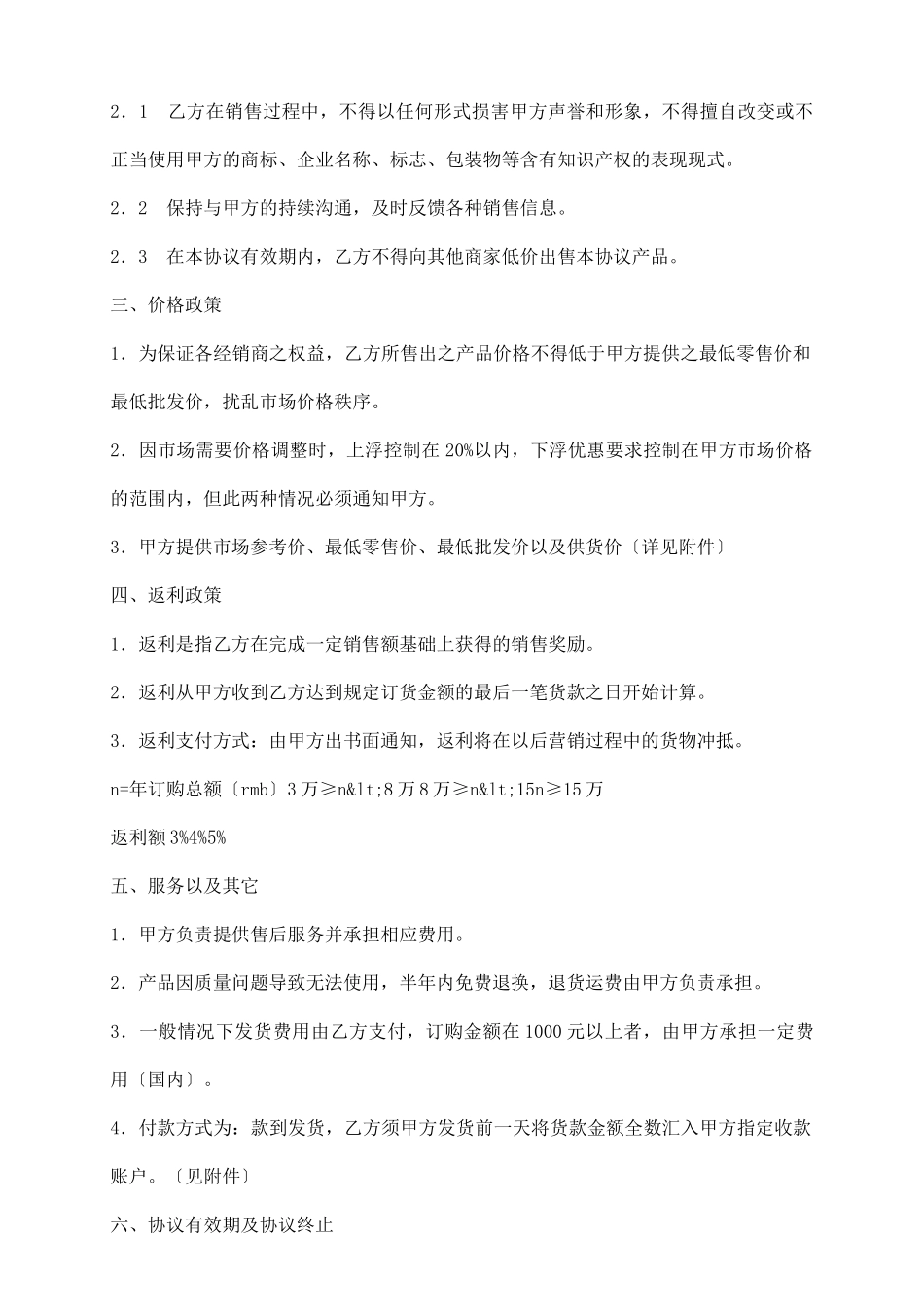 系列产品经销协议_第3页