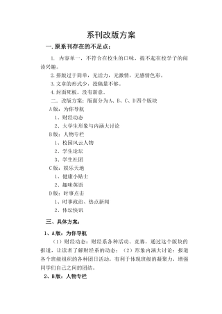系刊改版方案