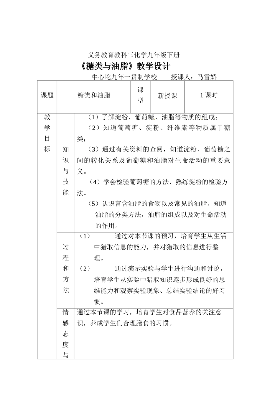 糖类与油脂教学设计_第1页