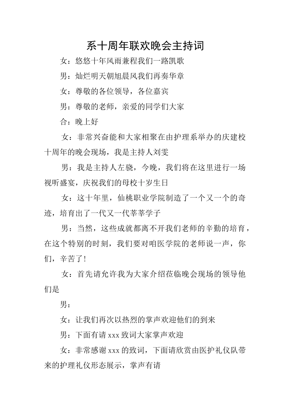 系十周年联欢晚会主持词_第1页