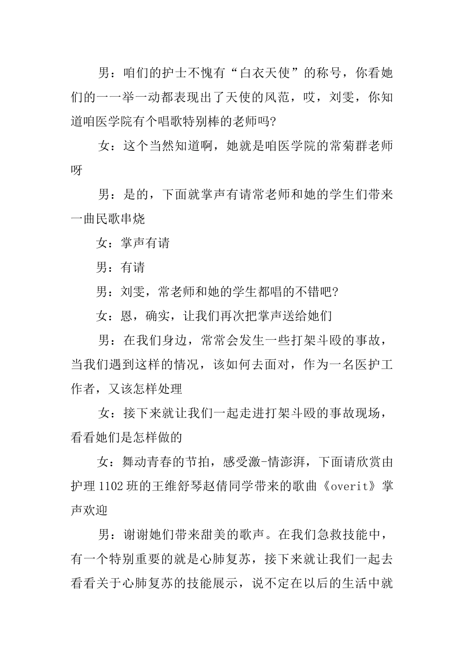 系十周年联欢晚会主持词_第2页