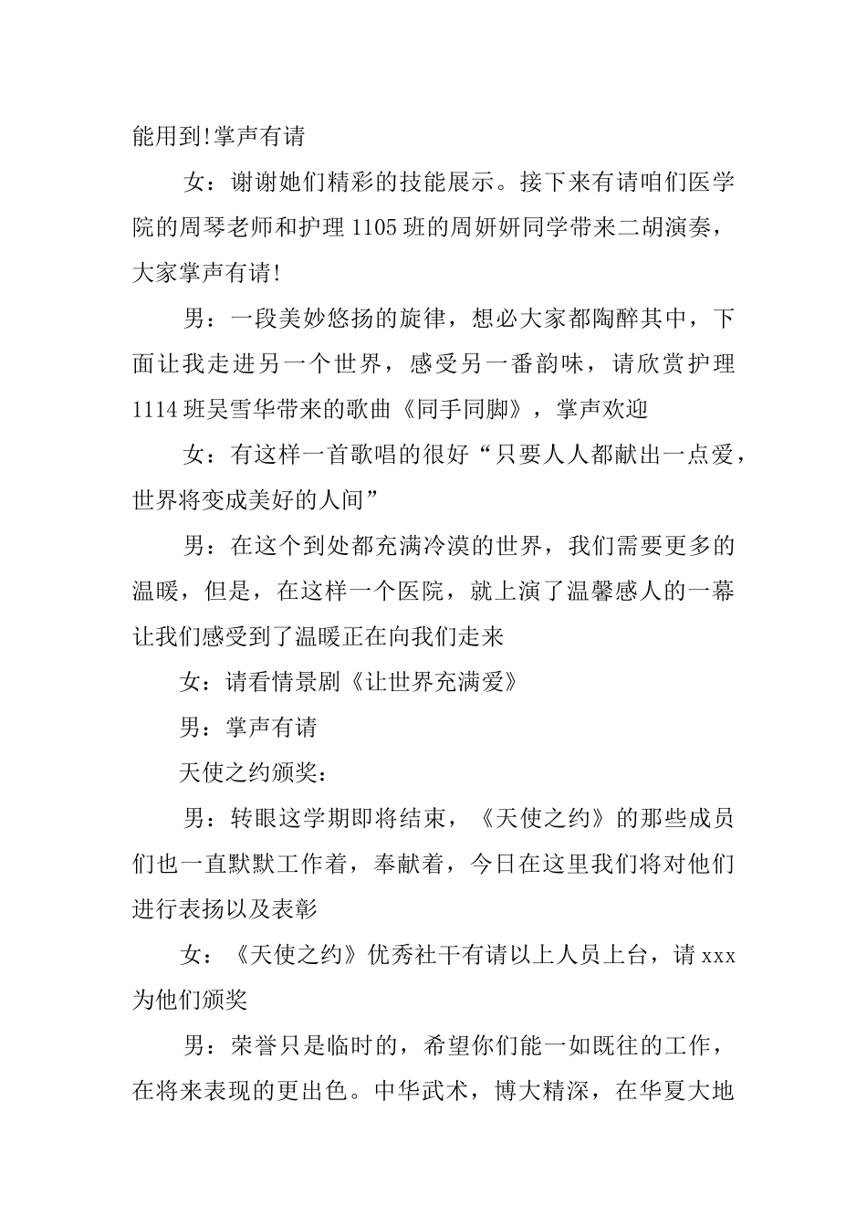 系十周年联欢晚会主持词_第3页