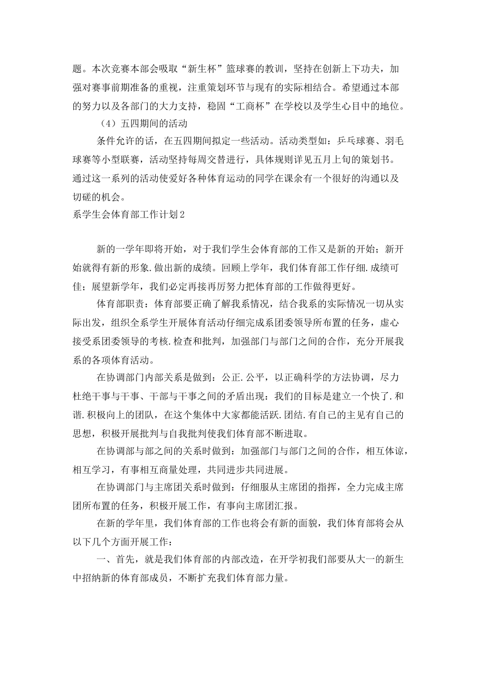 系学生会体育部工作计划_第2页