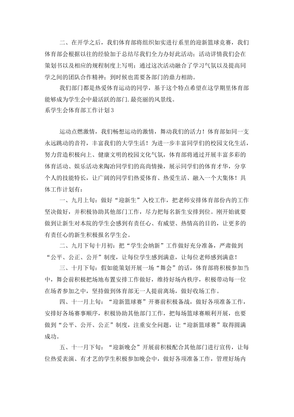 系学生会体育部工作计划_第3页