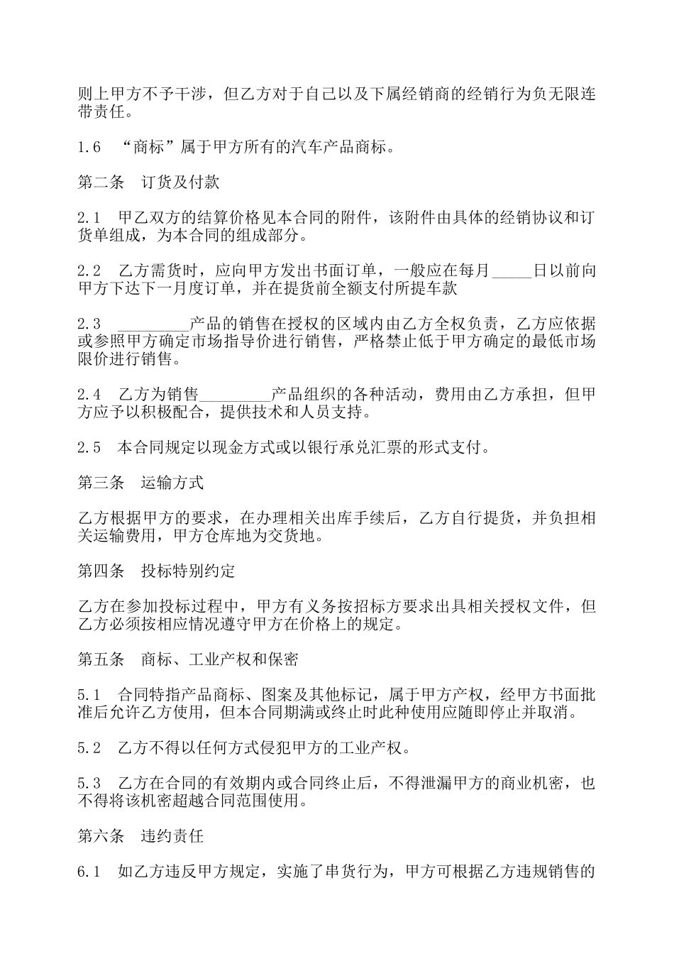 系列汽车销售代理合同书——_第2页