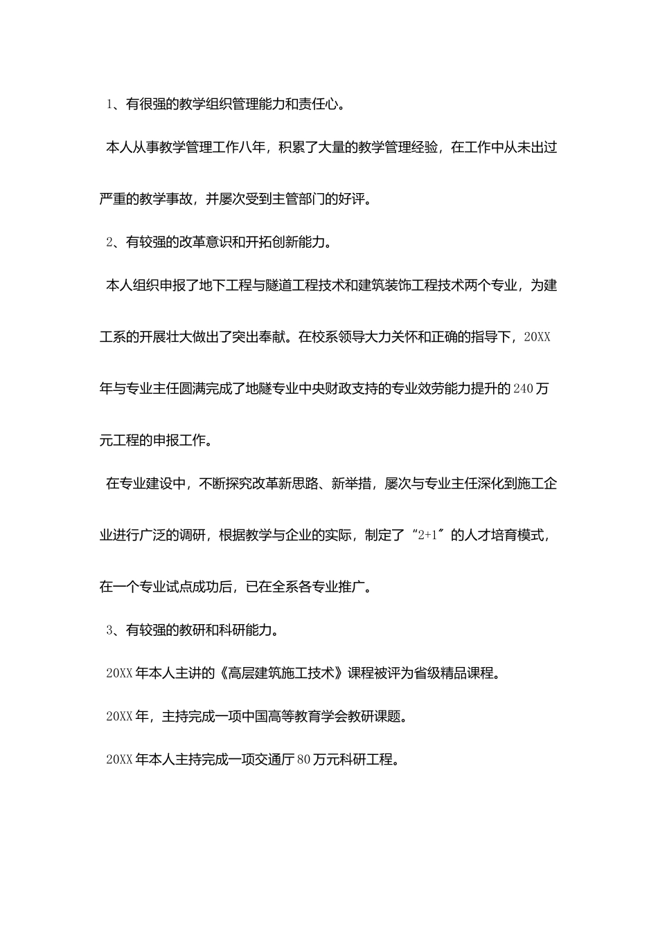 系主任竞聘演讲稿_第2页