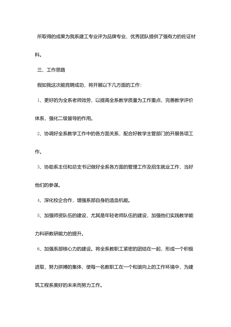 系主任竞聘演讲稿_第3页