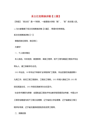 系主任竞聘演讲稿