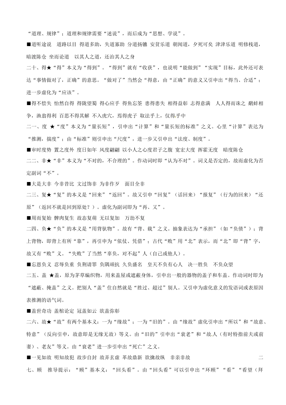 浙江省平阳县第三中学高三语文 考前梳理 大纲规定120实词巧记复习素材 苏教版_第3页
