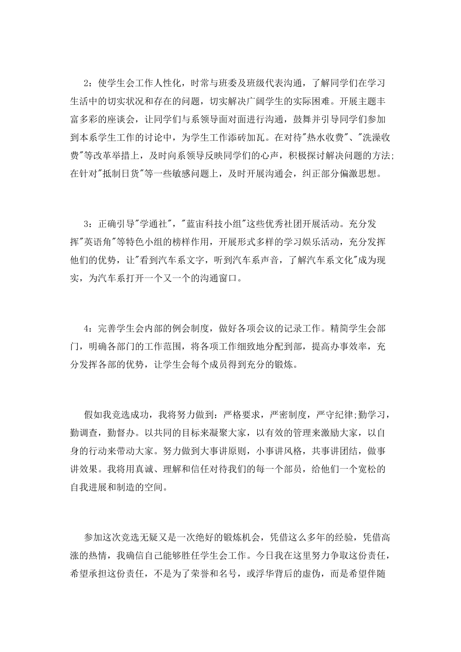 系学生会主席竞选演讲稿_第2页