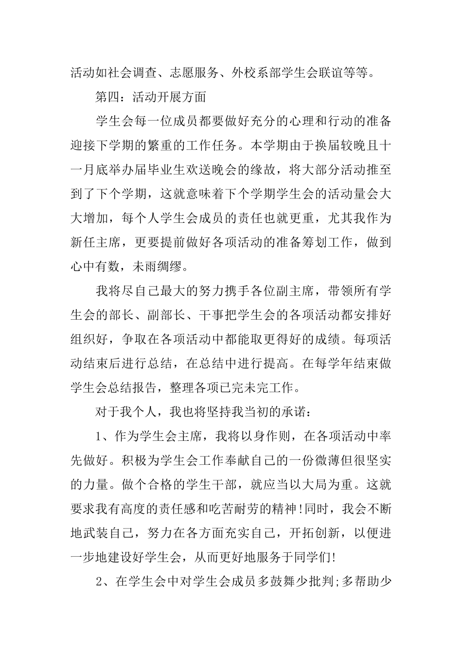 系学生会主席学年任职演讲稿_第3页