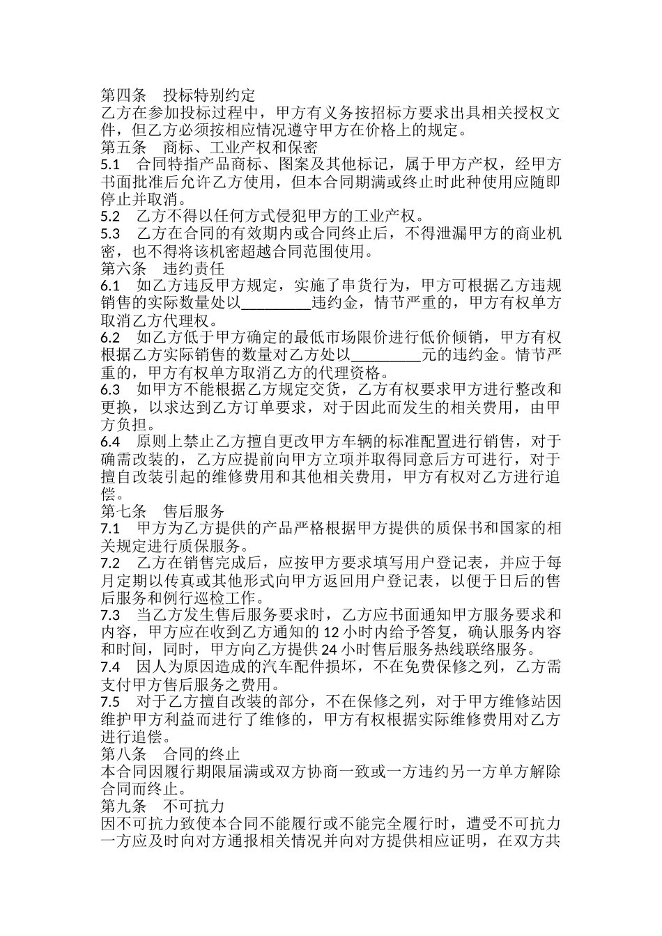 系列汽车销售代理合同书_第3页