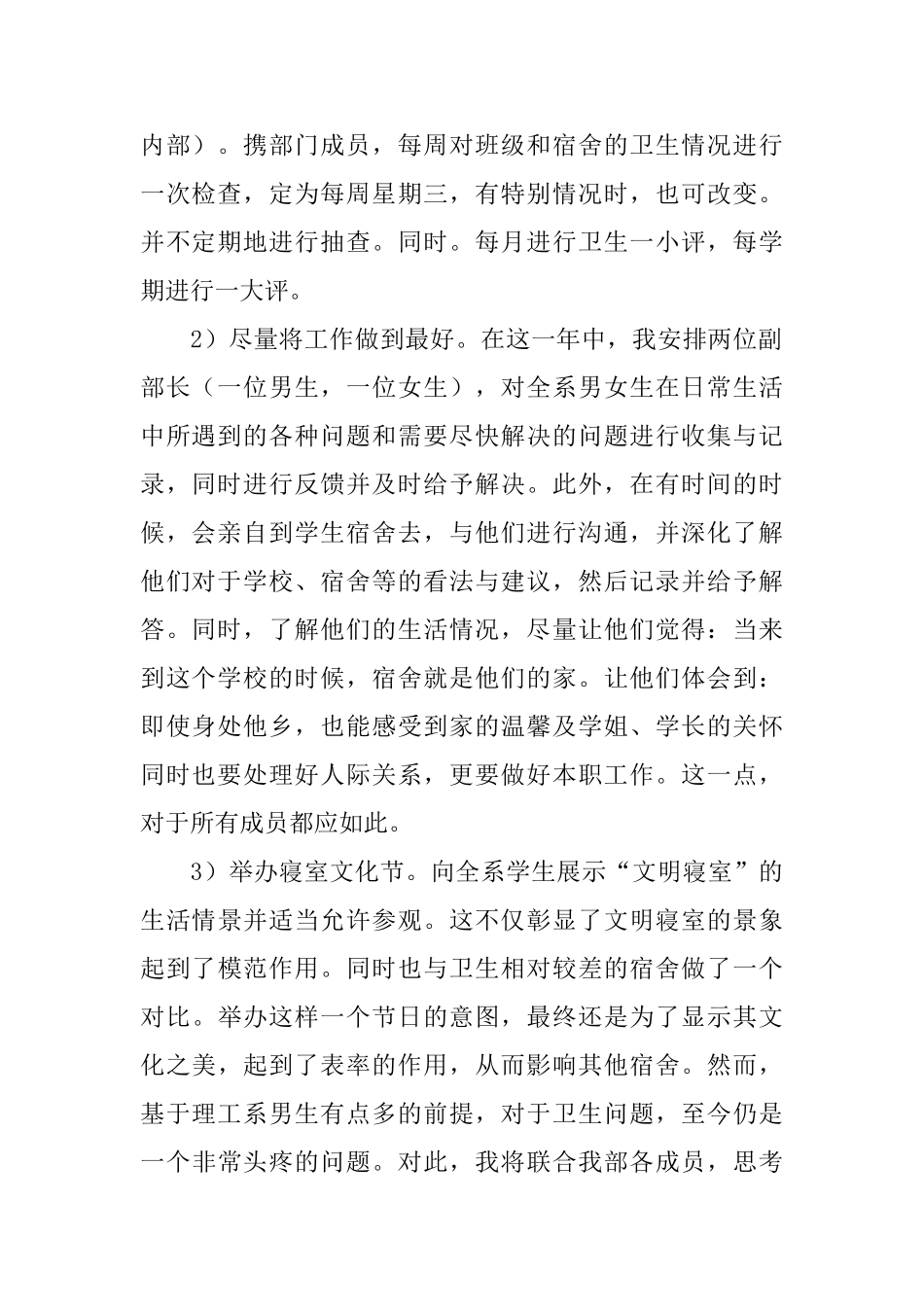 系学生会工作计划书_第2页