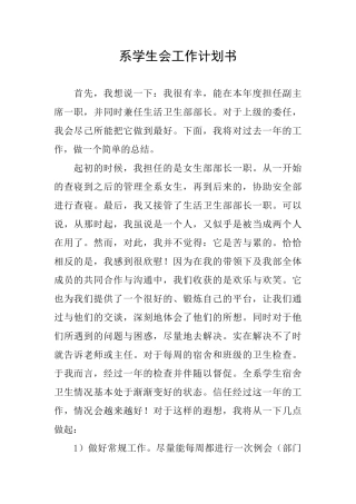 系学生会工作计划书