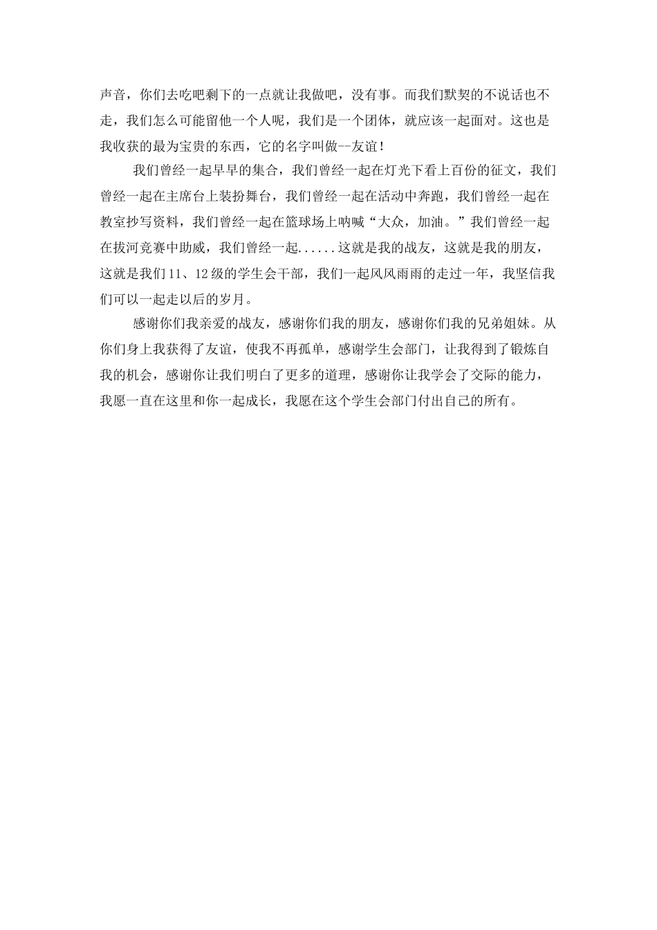 系学生会学习部个人年度工作总结_第2页