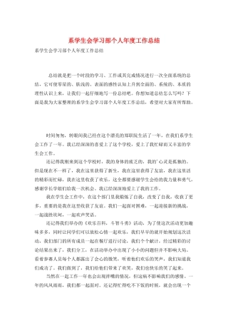 系学生会学习部个人年度工作总结