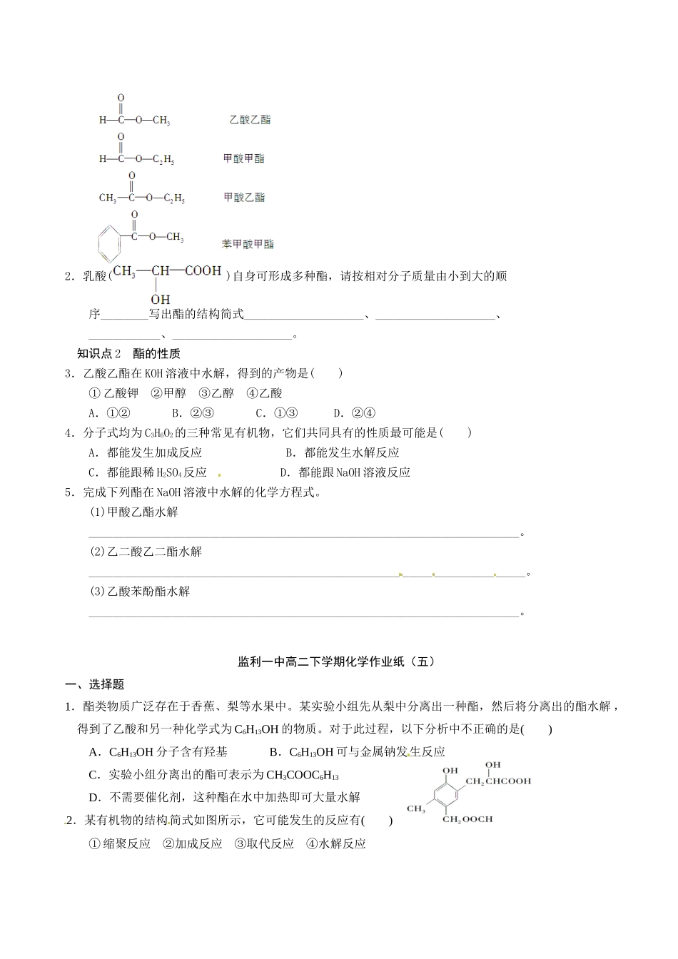 湖北省监利县第一中学2014高中化学 第三章第三节 羧酸 酯 第2课时导学案 新人教版选修5_第2页
