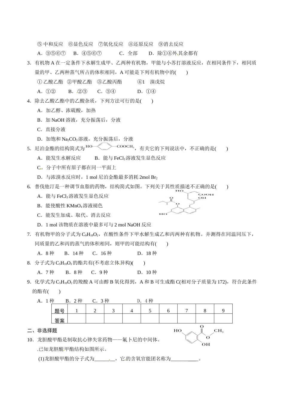 湖北省监利县第一中学2014高中化学 第三章第三节 羧酸 酯 第2课时导学案 新人教版选修5_第3页