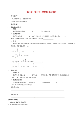 湖北省监利县第一中学2014高中化学 第三章第三节 羧酸 酯 第2课时导学案 新人教版选修5