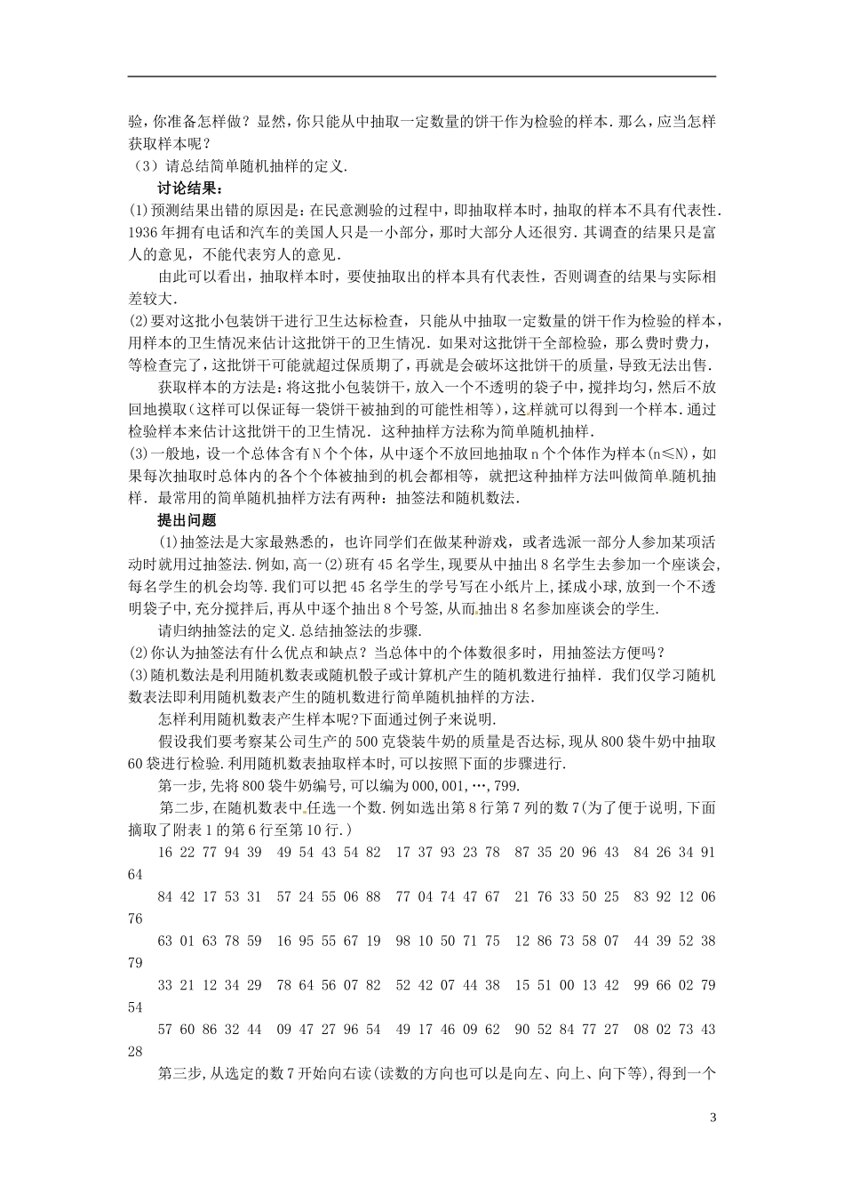 湖北省恩施巴东县第一高级中学高中数学 §2.1.1简单随机抽样教案 新人教A版必修3 _第3页