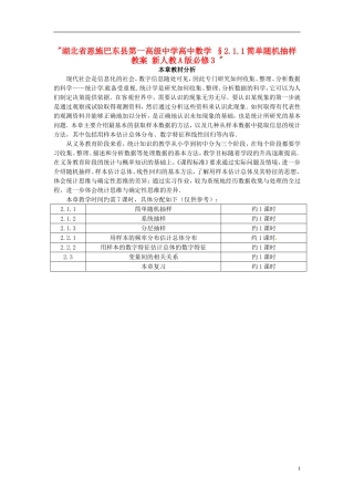 湖北省恩施巴东县第一高级中学高中数学 §2.1.1简单随机抽样教案 新人教A版必修3 