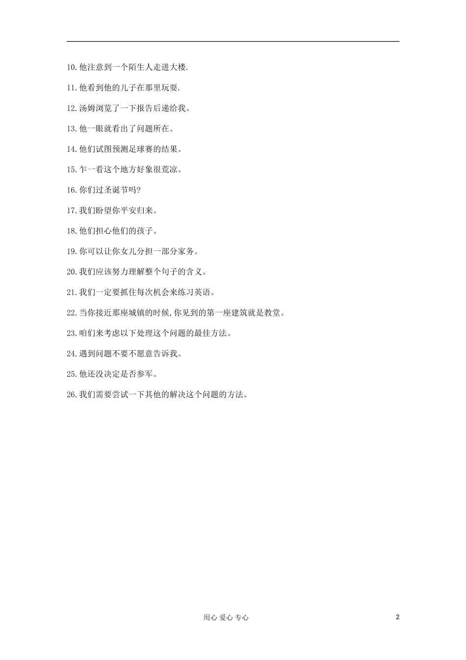 浙江省兴化一中2013高一英语 下学期 学案1_第2页