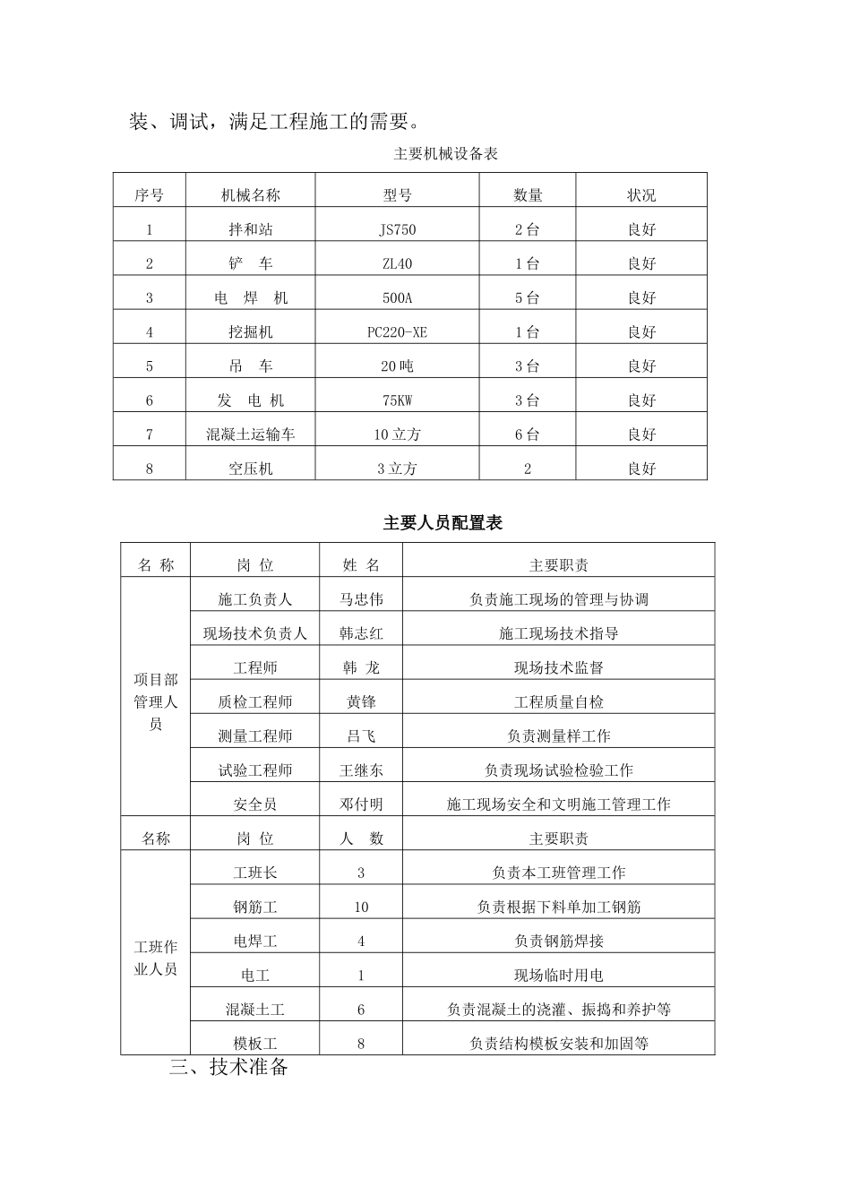 系梁施工方案修改_第3页