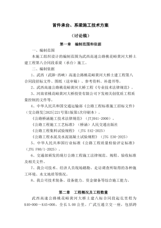 系梁施工方案修改