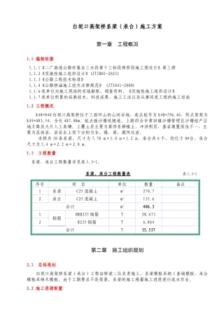 系梁承台的施工方案