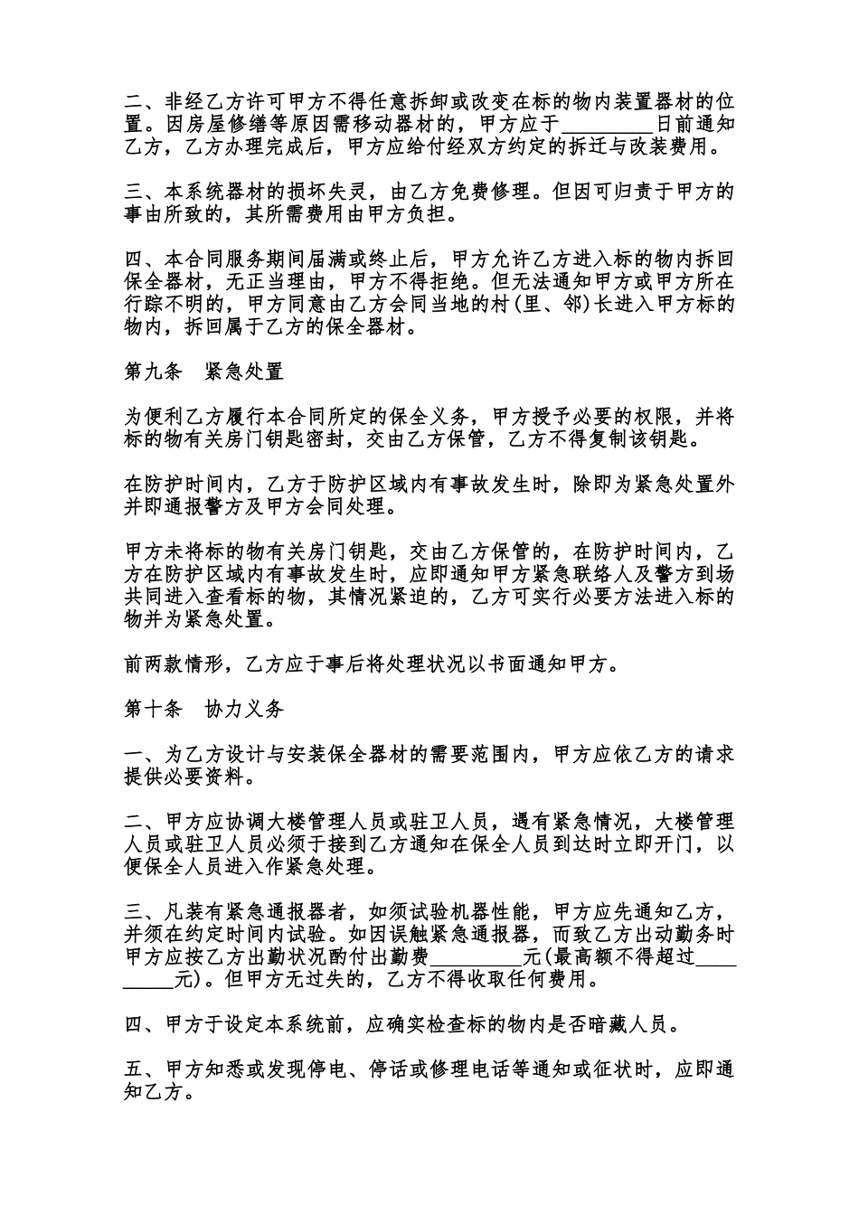 系统保全服务合同样本范本_第3页