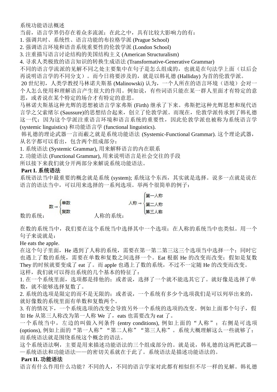 系统功能语法概述1_第1页