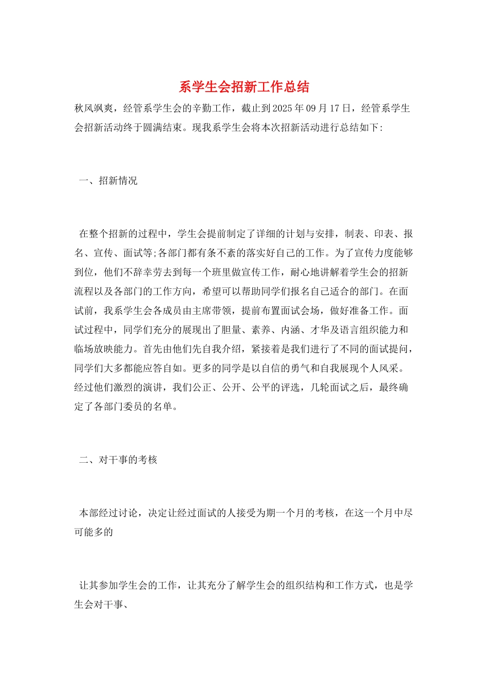 系学生会招新工作总结_第1页