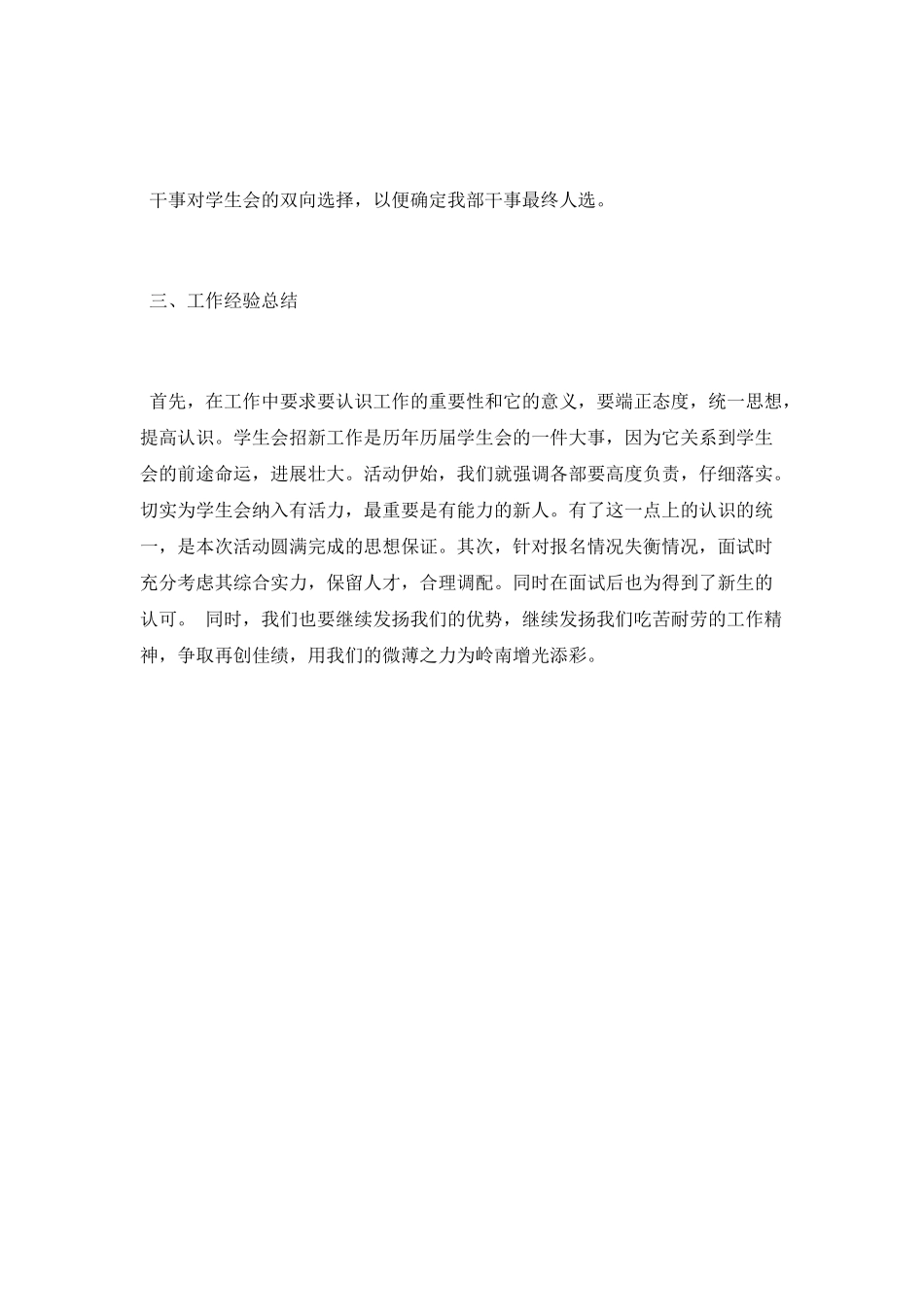 系学生会招新工作总结_第2页