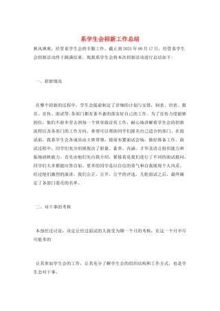 系学生会招新工作总结