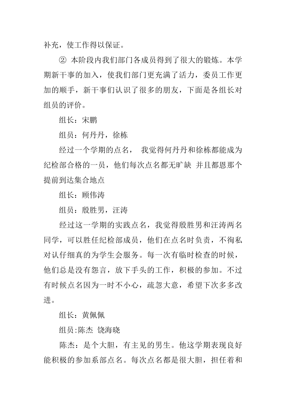 系纪检部学生会工作总结_第2页