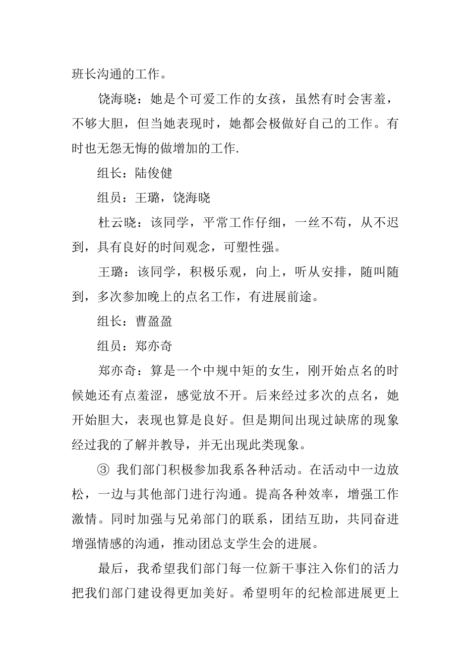 系纪检部学生会工作总结_第3页