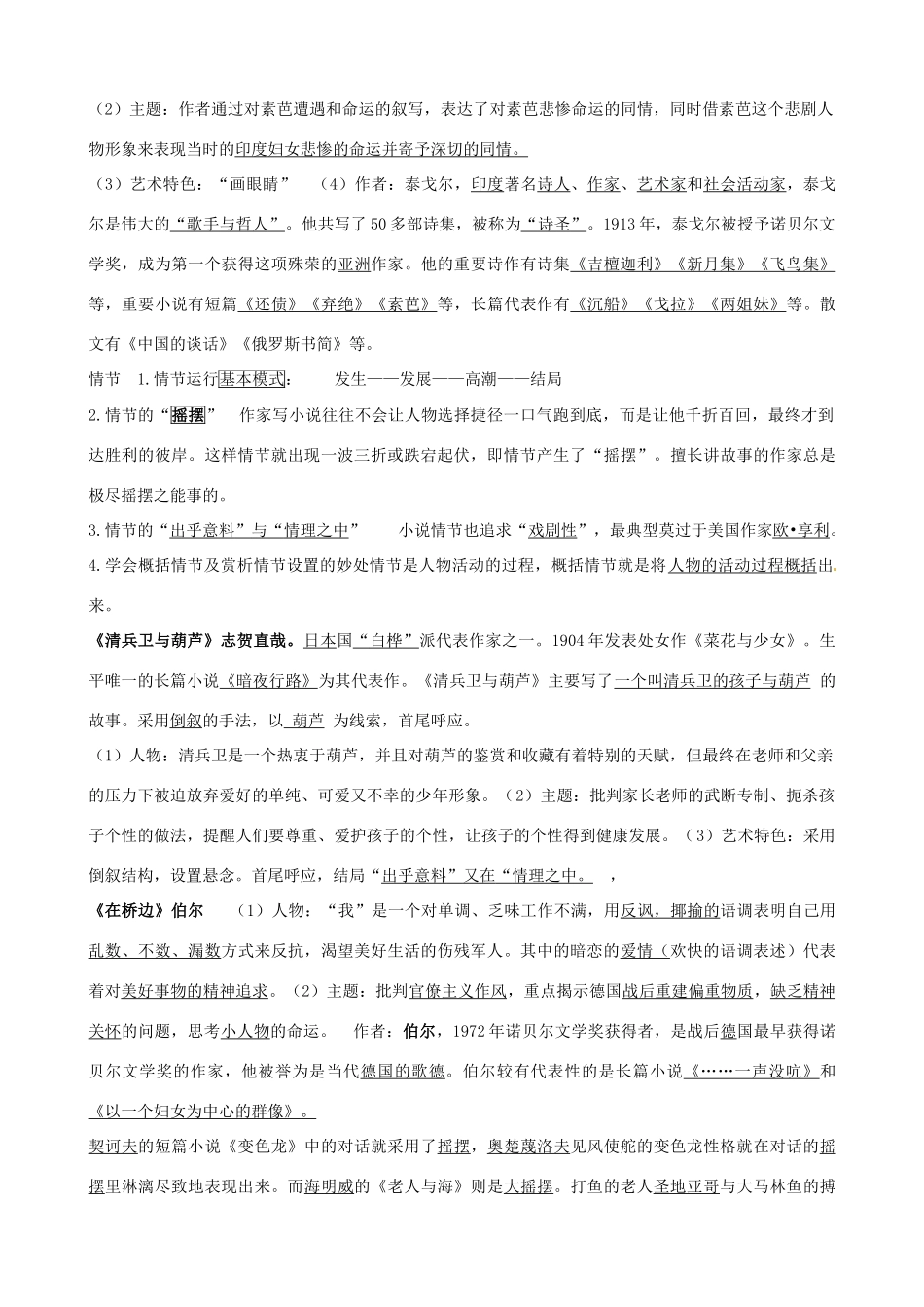 浙江省平阳县第三中学高三语文 字词及文学常识复习素材 苏教版_第3页