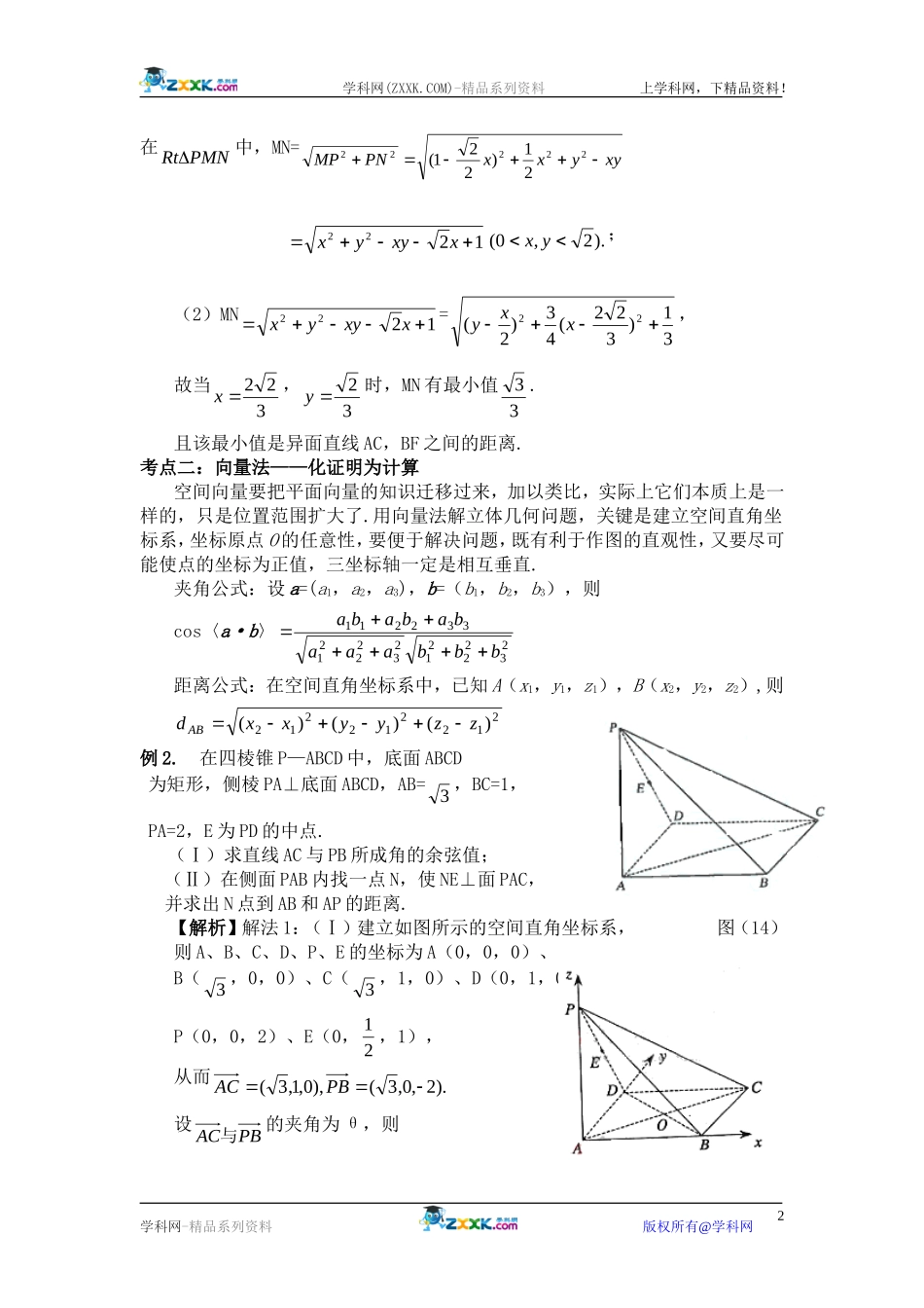 湖北黄冈浠水县2009届高考数学二轮专题复习教案-空间距离_第2页