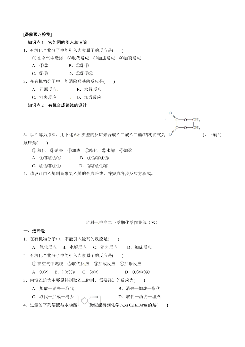 湖北省监利县第一中学2014高中化学 第三章第四节 有机合成导学案 新人教版选修5_第2页