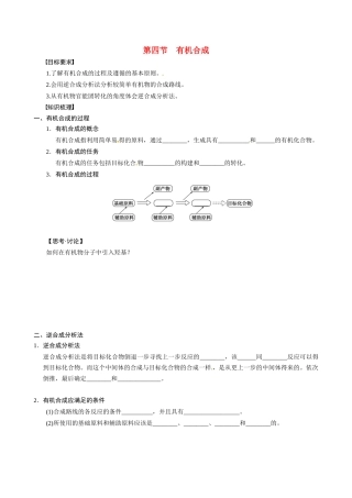 湖北省监利县第一中学2014高中化学 第三章第四节 有机合成导学案 新人教版选修5