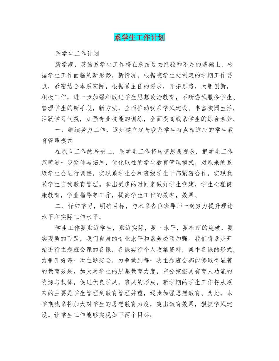 系学生工作计划_第1页