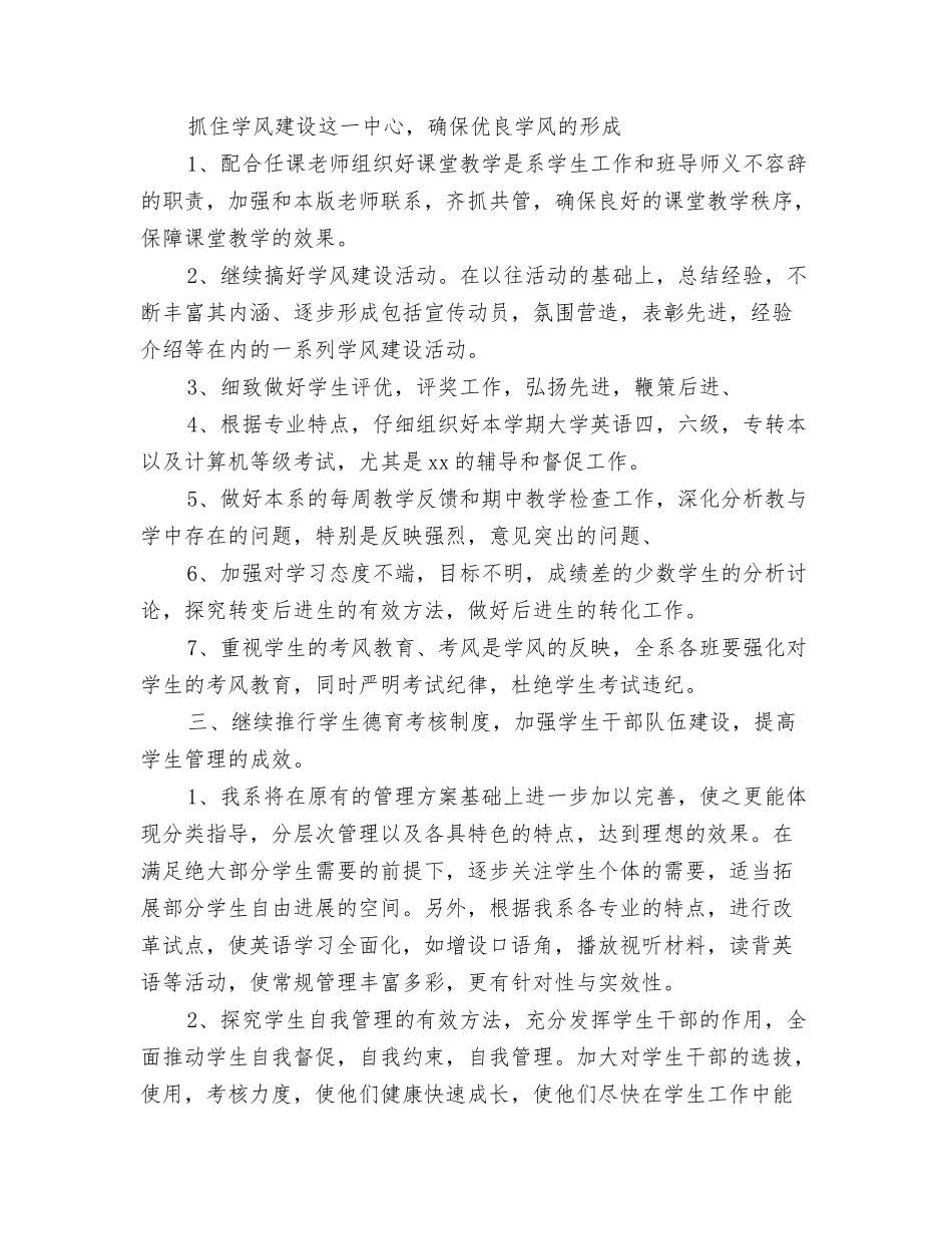 系学生工作计划_第2页