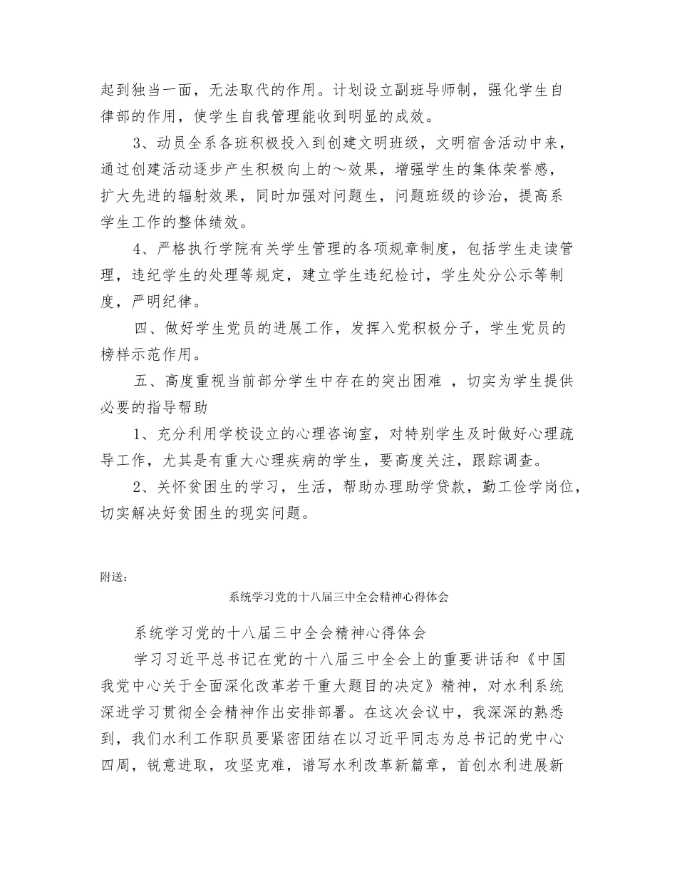 系学生工作计划_第3页