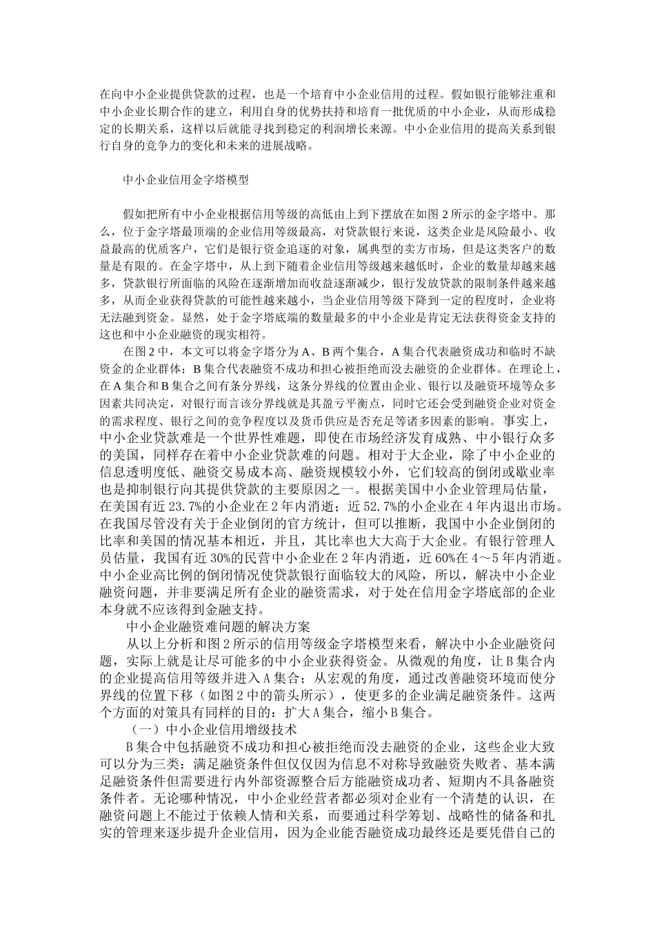 系统地解决中小企业融资难的方案_第3页