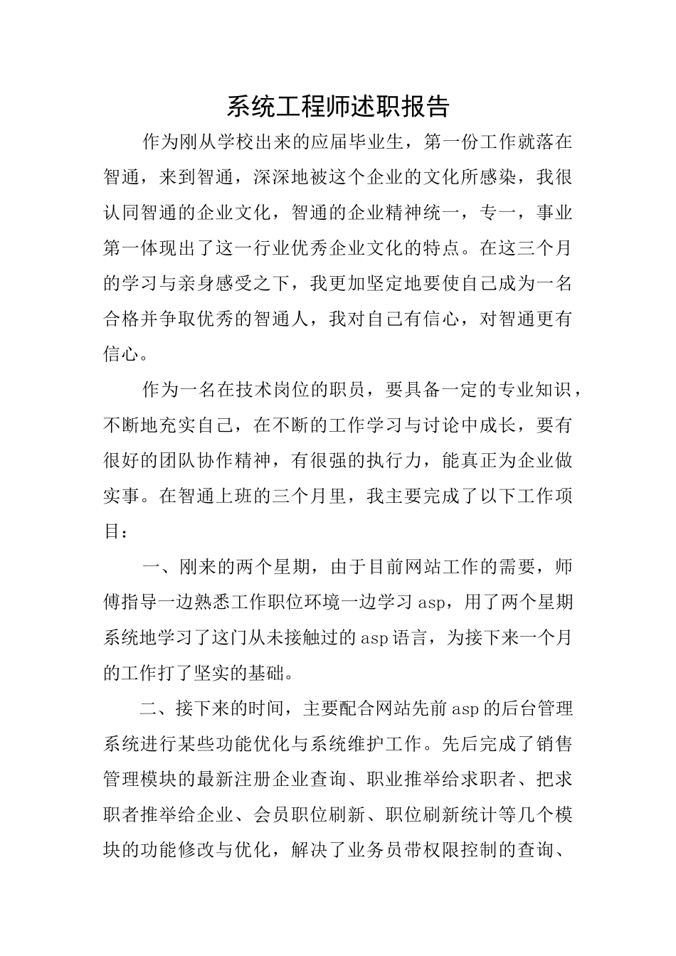 系统工程师述职报告_第1页