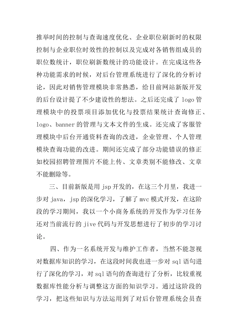 系统工程师述职报告_第2页