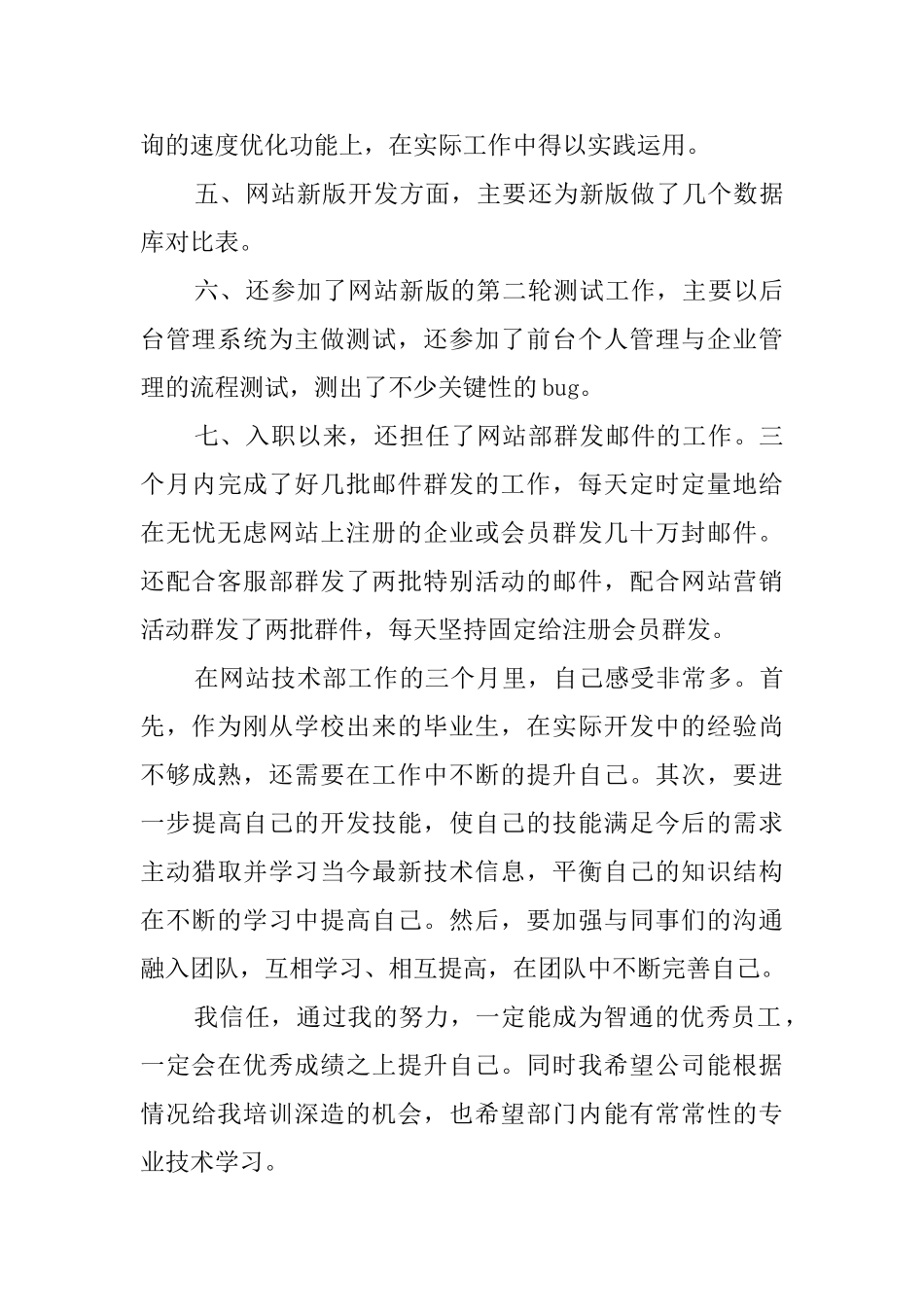 系统工程师述职报告_第3页